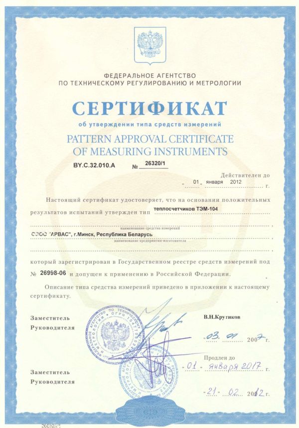 Сертификаты-104r.jpg Сертификаты-104r.jpg