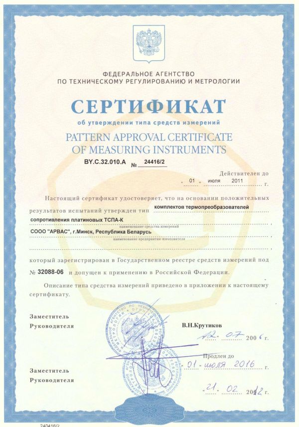 Сертификаты-ТСПА-Кr.jpg Сертификаты-ТСПА-Кr.jpg