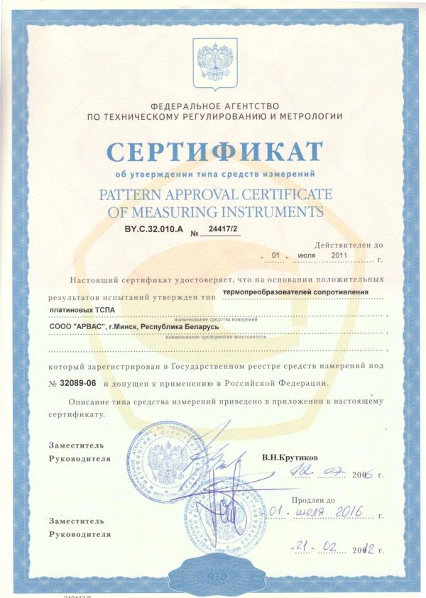 Сертификаты-ТСПАr.jpg Сертификаты-ТСПАr.jpg