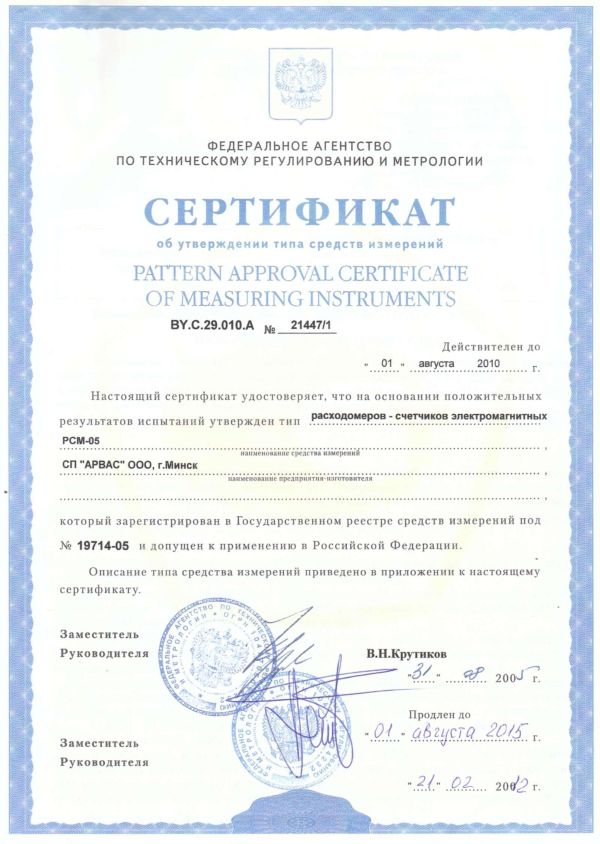 Сертификаты-РСМ-05r.jpg